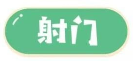 QQ飞车射门小游戏快速进球技巧