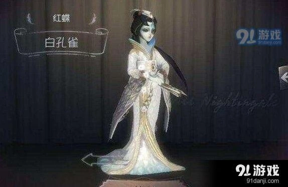 第五人格红蝶白孔雀时装获取方式教程