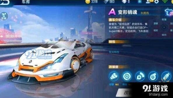 QQ飞车变形销魂改装方案推荐