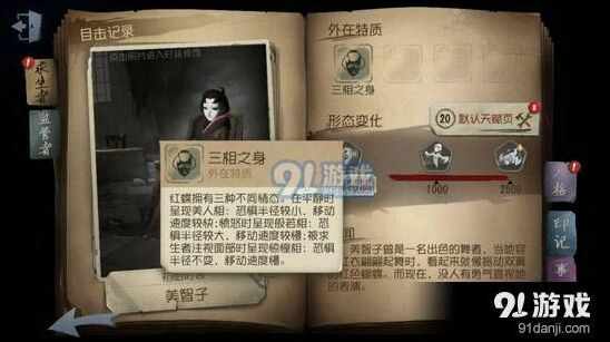第五人格红蝶克制方法教学