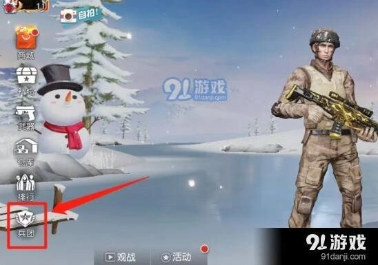 荒野行动兵团系统使用技巧详解