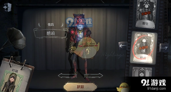 第五人格佣兵限定时装感染获取