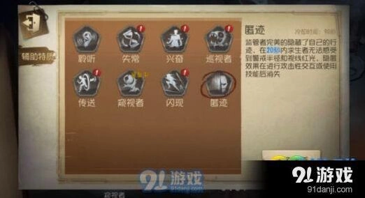 第五人格匿迹技能详解 辅助特质效果评测