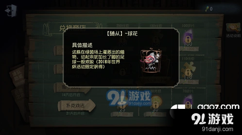 第五人格世界杯限定球花获得教程