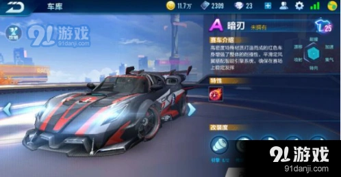 QQ飞车手游暗刃改装攻略指南