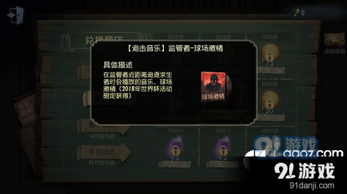 第五人格世界杯限定音乐获取教程