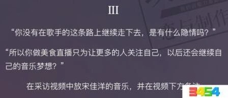 恋与制作人美食直播事件3选择指南