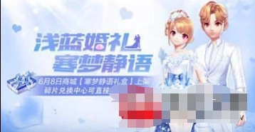 QQ飞车寒梦静语礼盒获取全攻略