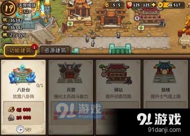 小小军团合战三国先升级哪些建筑攻略