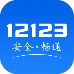 交管12123官方应用图标