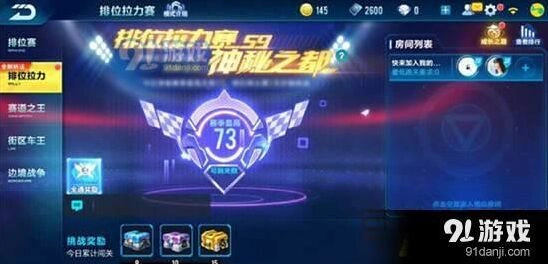 QQ飞车排位拉力赛入口技巧