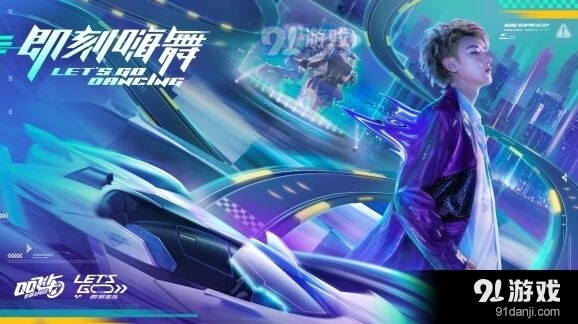 QQ飞车手游打call活动玩法教程