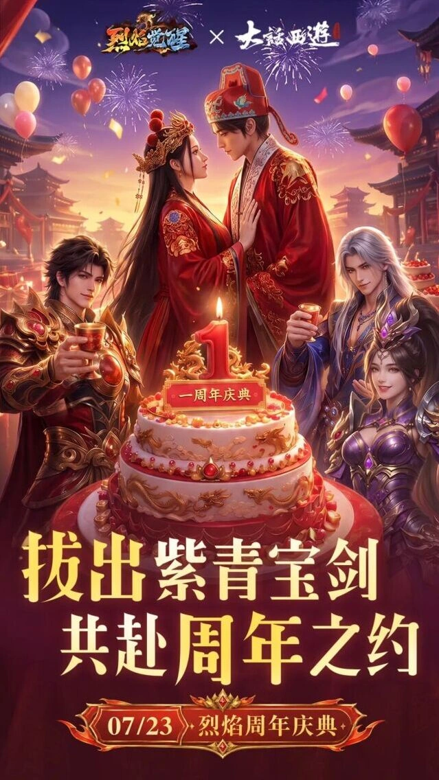 烈焰觉醒周年庆典联动任务完成攻略