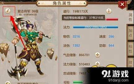 问道手游怎么给角色改名字