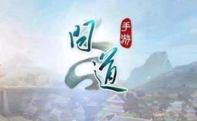 问道仙魔飞升玩法指南