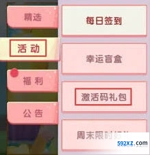 迷你世界雨薇激活码常见问题