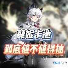 关于鸣潮赞妮复刻的几点建议