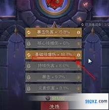 《英雄没有闪》暗能装备词条洗练要点