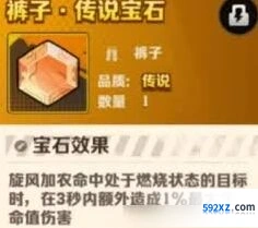 向僵尸开炮风核核心宝石效果分析