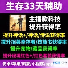 生存33天宠物获取技巧分享