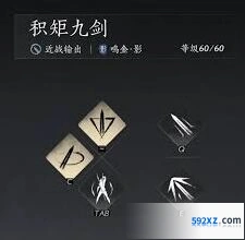 燕云十六声PVP积矩九剑制胜技巧详解
