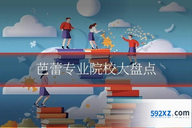 芭蕾专业院校大盘点