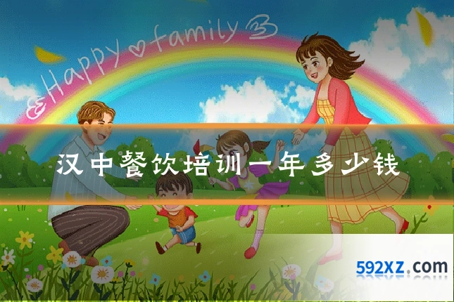 汉中餐饮培训一年多少钱