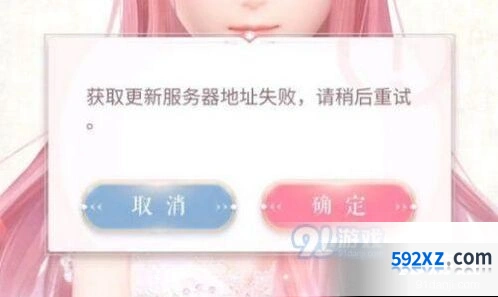 闪耀暖暖获取更新服务器地址失败玩法攻略