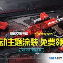 暗区突围三大联动枪皮安全领取攻略