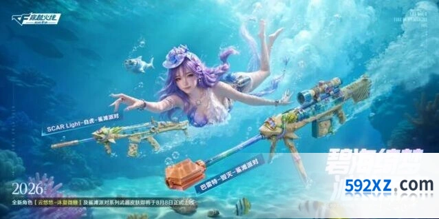 穿越火线云悠悠-沐夏微醺角色及鲨滩派对系列皮肤8月8日登场