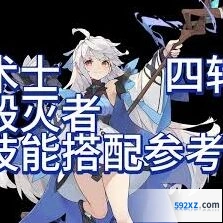 杖剑传说四转术士技能组合推荐