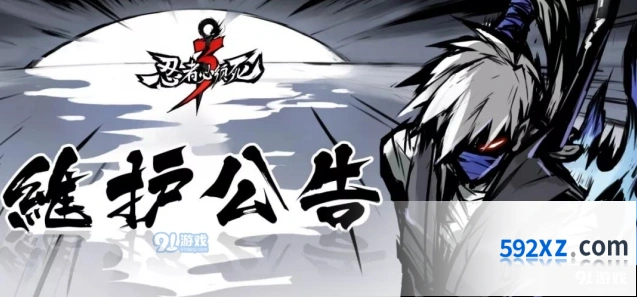 忍者必须死38月8日更新维护补偿