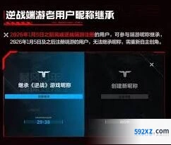 逆战端游账号能否继承到手游指南