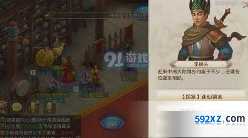 问道迷仙镇案怎么完成攻略