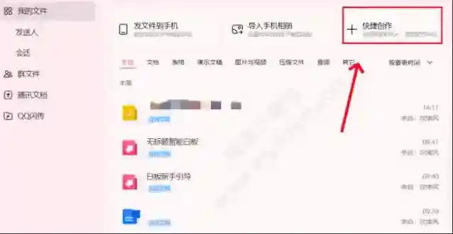 腾讯QQ点击