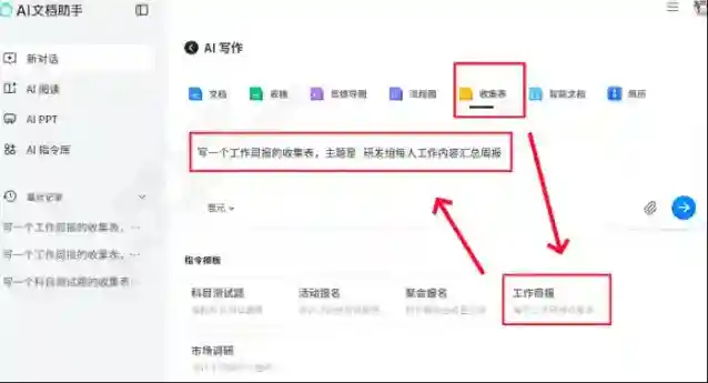 腾讯QQ工作周报