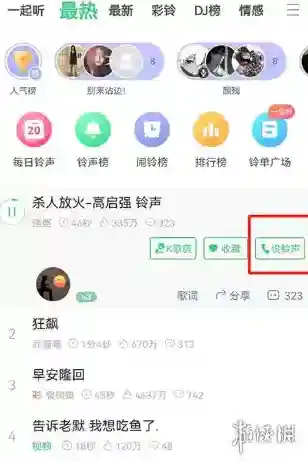 铃声多多界面