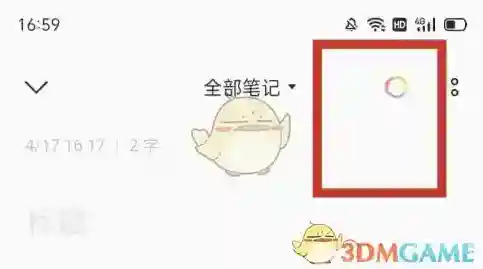 oppo便签页面