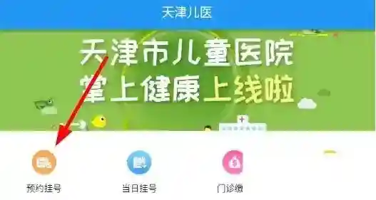 天津儿医排班