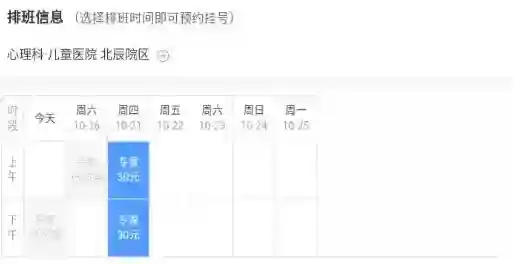 天津儿医主界面