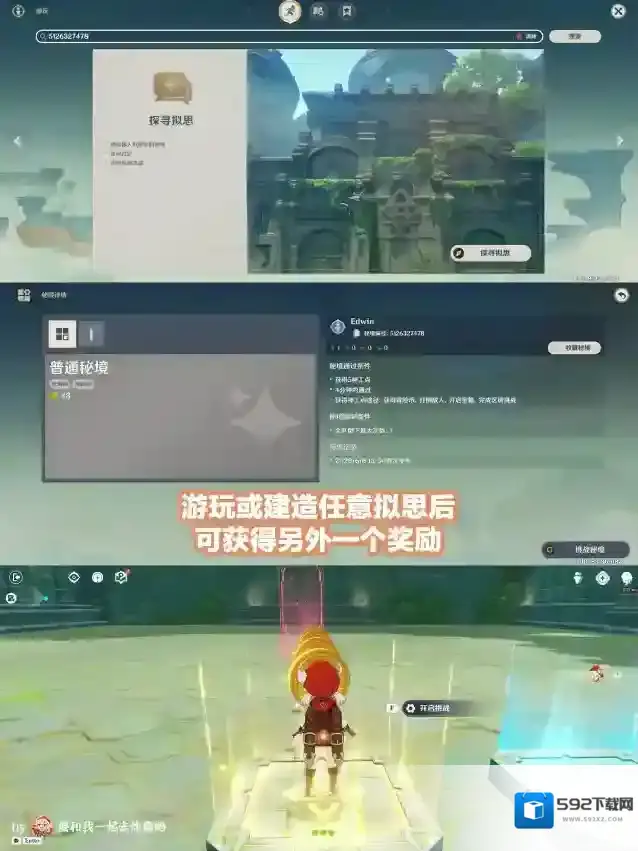 原神通关
