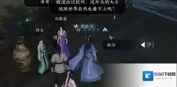 逆水寒对话