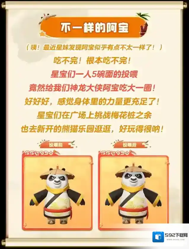 元梦之星小真