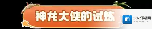 元梦之星梦之