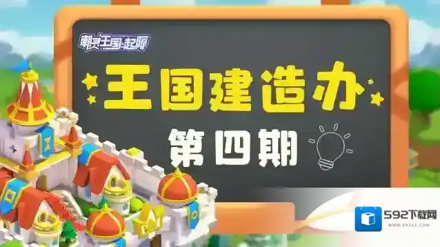 潮灵王国起源王国建造办|是能把小潮灵馋哭的美味烹饪屋