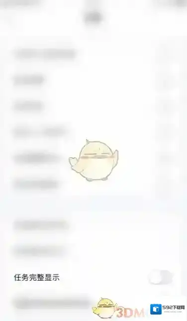 日程表清单点击