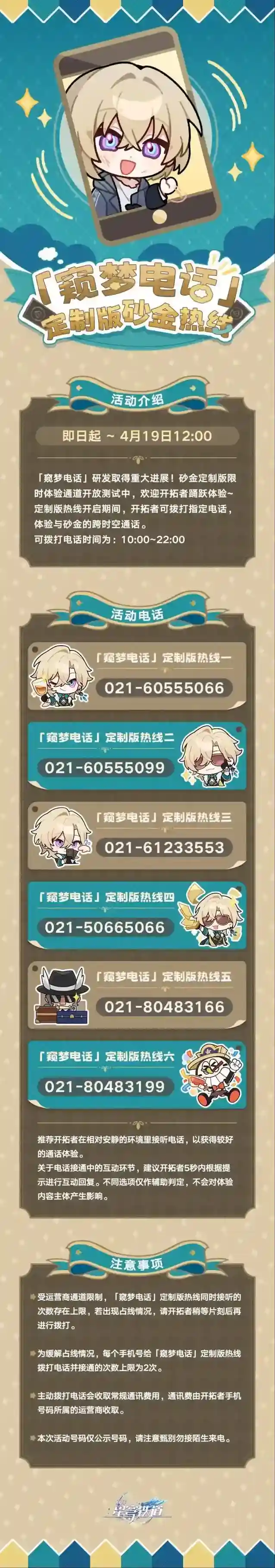 崩坏星穹铁道砂金
