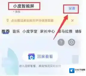 小度设置
