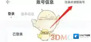 多多喝水提醒注销账号