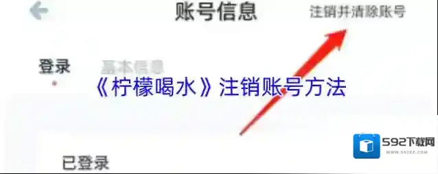 《柠檬喝水》注销账号方法